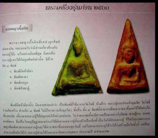 มาเป็นคู่ พระนางพญา เนื้อดิน ปี๒๔๗๔ หลวงปู่โต๊ะ วัดประดู่ฉิมพลี ( 2 องค์ )สวยเดิมๆมีคราบน้ำมนต์ครับ