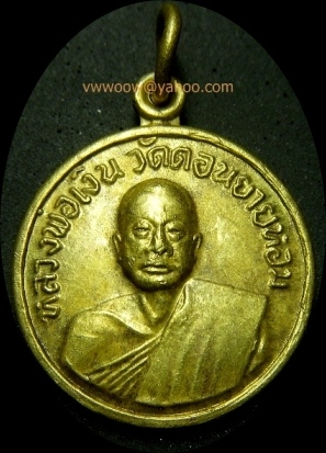 เหรียญสตางค์กลมเล็กปี2507 หลวงพ่อเงิน วัดดอนยายหอม (4เหรียญเคาะเดียวอีกชุดครับ)