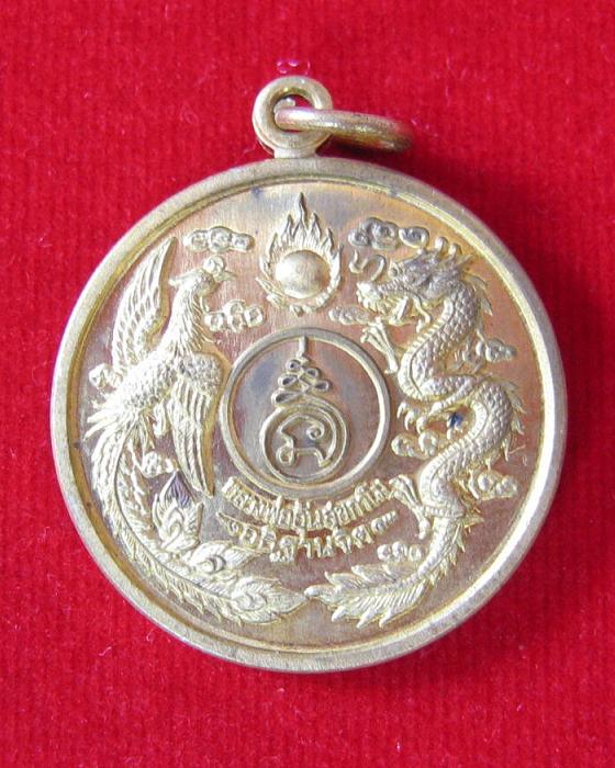 เหรียญหงส์มังกร หลังลายเซ็น หลวงพ่ออุ้น วัดตาลกง เพชรบุรี ปี 47 เนื้อทองฝาบาตร ตอกโค๊ตด้านหลัง