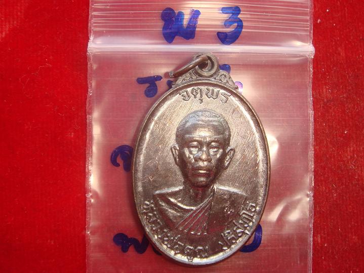 เหรียญหลวงพ่อคูณรุ่นจตุพรบารมีแผ่ไพศาลออกวัดแจ้งนอกปี2537 เนื้อทองแดงรมดำ สภาพพอสวยราคาเบาๆ