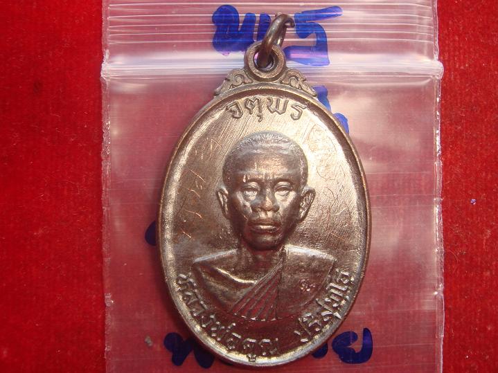 เหรียญหลวงพ่อคูณรุ่นจตุพรบารมีแผ่ไพศาลออกวัดแจ้งนอกปี2537 เนื้อทองแดงรมดำ สภาพพอสวยราคาเบาๆ
