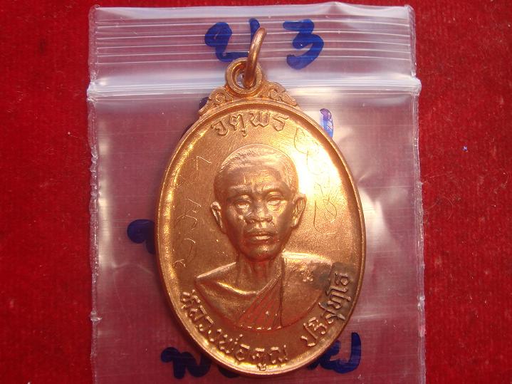 เหรียญหลวงพ่อคูณรุ่นจตุพรบารมีแผ่ไพศาลออกวัดแจ้งนอกปี2537 เนื้อทองแดงผิวไฟ สภาพพอสวยราคาเบาๆ