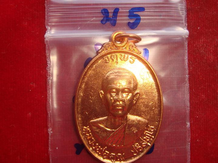 เหรียญหลวงพ่อคูณรุ่นจตุพรบารมีแผ่ไพศาลออกวัดแจ้งนอกปี2537 เนื้อทองแดงผิวไฟ สภาพพอสวยราคาเบาๆ