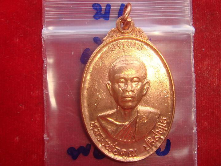 เหรียญหลวงพ่อคูณรุ่นจตุพรบารมีแผ่ไพศาลออกวัดแจ้งนอกปี2537 เนื้อทองแดงผิวไฟ สภาพพอสวยราคาเบาๆ