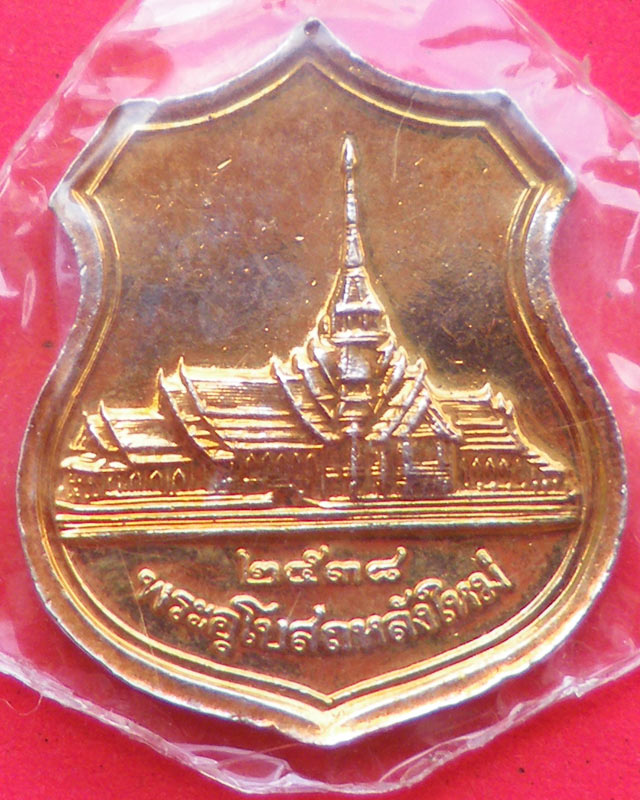 หลวงพ่อโสธรปี38 (เคาะเดียว)