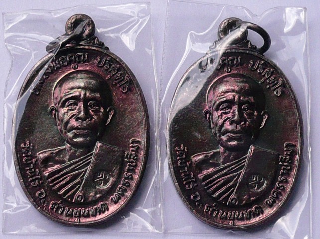 หลวงพ่อคูณวัดตลาดไทรเก่าปี 22 สวยๆเคาะแรก # 2