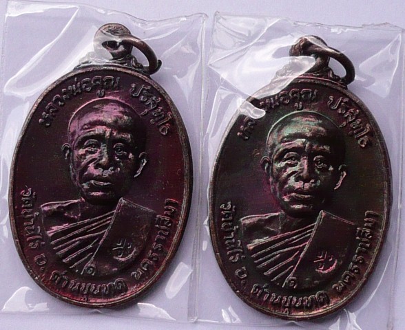 หลวงพ่อคูณวัดตลาดไทรเก่าปี 22 สวยๆเคาะแรก # 3
