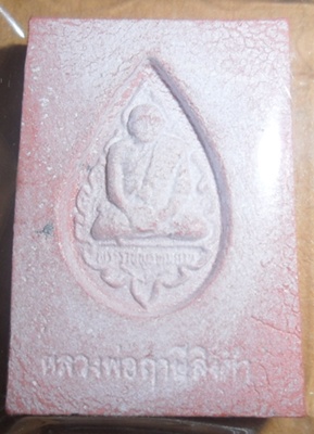 พระหางหมากหลวงพ่อฤาษีลิงดำ
