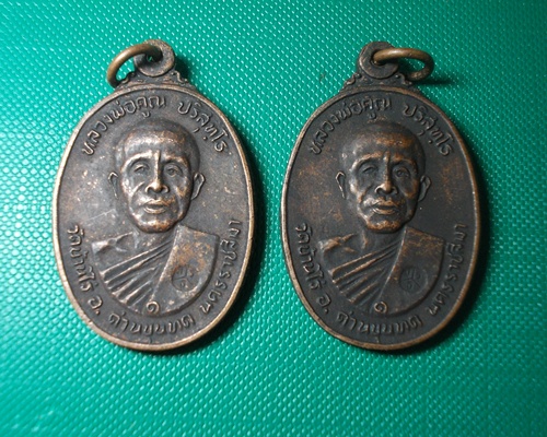 ((( เคาะแรก 2เหรียญ)))หลวงพ่อคูณ ปริสุทโธ รุ่นวัดตลาดไทรเก่า ปี 2522 เนื้อทองแดง