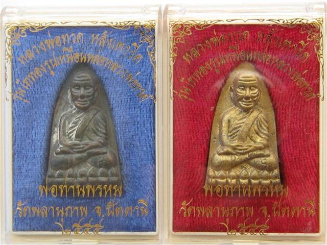 เหรียญหล่อหลวงปู่ทวดพิมพ์เตารีดพ่อท่านพรหมวัดพลานุภาพเนื้อนวะโลหะ+ทองระฆังสภาพสวยพุทธคุณสูงเคาะเดียว