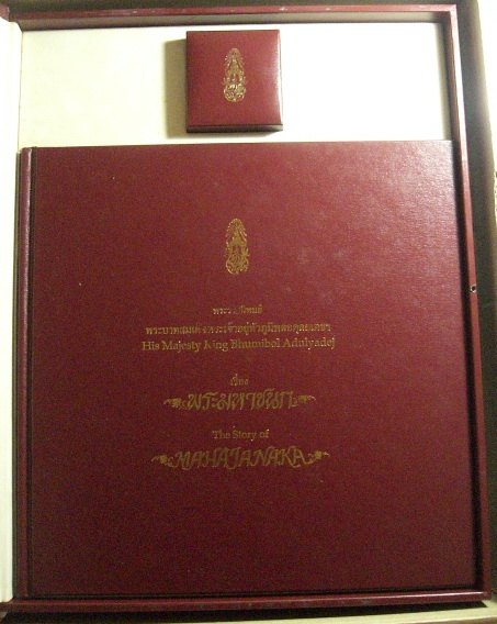 เหรียญพระมหาชนก เนื้อเงิน พิมพ์ใหญ่ พร้อมหนังสือ เคาะเดียว!!!!