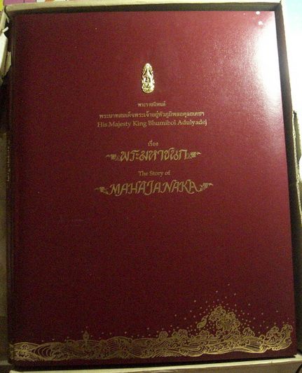 เหรียญพระมหาชนก เนื้อเงิน พิมพ์ใหญ่ พร้อมหนังสือ เคาะเดียว!!!!