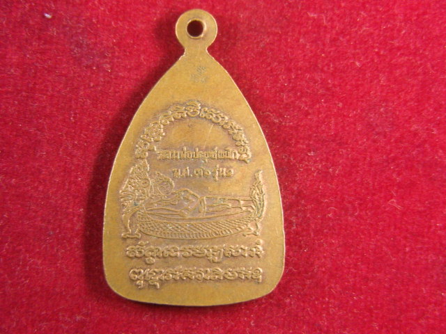 "จ่าสันต์" แดงเคาะเดียว/เหรียญเจ้าสัว รุ่น ๑  หลวงพ่อประยุทธ์  เขมโก