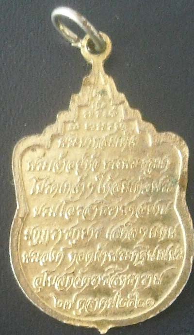 เหรียญสมเด็จพระสังฆราชไก่เถื่อน  กะไหล่ทอง  ปี2521  สวยงามครับ
