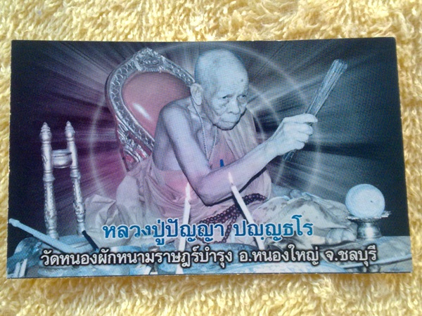 เหรียญยกฐานะ หลวงปู่ปัญญา วัดหนองผักหนาม รุ่นแรก เนื้อตะกั่ว