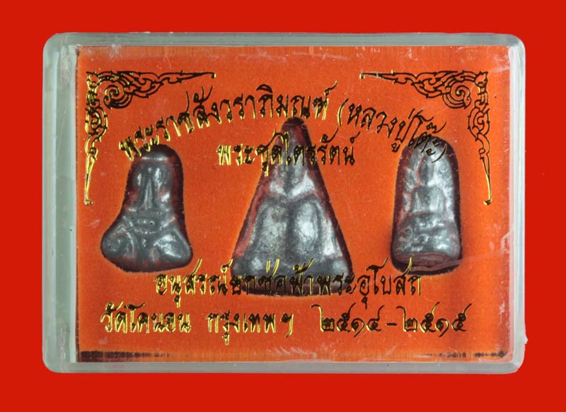 พระ " ชุดไตรภาคี " วัดโคนอน ธนบุรี เนื้อตะกั่ว หลวงปู่โต๊ะ วัดประดู่ฉิมพลี ปลุกเสก ปี ๒๕๑๔-๕ 6
