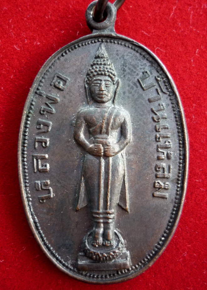 เหรียญหลวงพ่อวัดบ้านแหลม ด้านหลังยันต์ จัดสร้างปี ๒๕๑๘