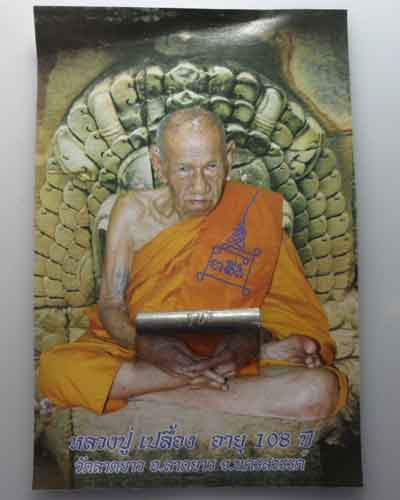 *** จ.นครสวรรค์ *** ตะกรุดอุรุม หลวงปู่เปลื้อง วัดลาดยาว อายุ ๑๐๘ ปี (โค๊ต108)