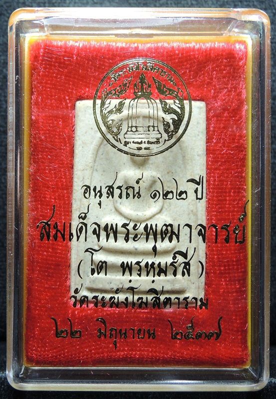 สมเด็จวัดระฆัง 122 ปี พิมพ์ใหญ่ นิยม "คัดสวยพิเศษ เนื้อลายสวยๆ" กล่องเดิม /// A122-567