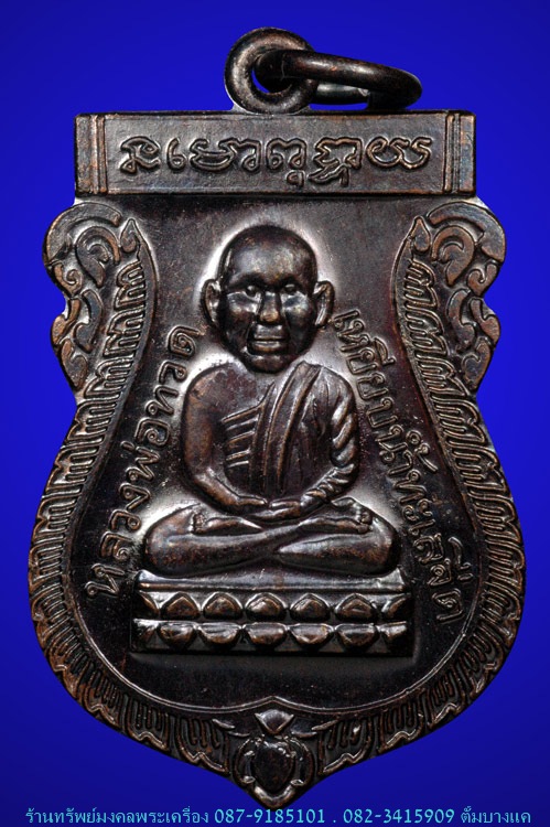 หลวงปู่ทวด วัดช้างให้ ปี54