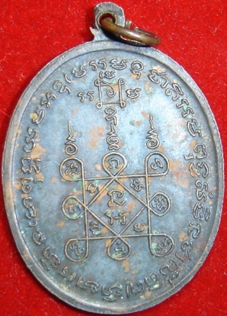 เหรียญโบสถ์ลั่น หลวงพ่อแดง-หลวงพ่อเจริญ ปี 2512 บล็อกหลุมกอล์ฟ ไม้กอล์ฟ