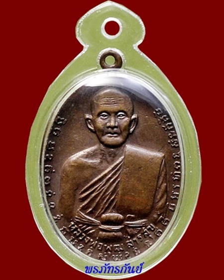 เหรียญหลวงพ่อพุฒ สารสุข วัดอินทรีย์ศรีสังวร จ.สุโขทัย(รุ่นพิเศษ) ปี 2518 