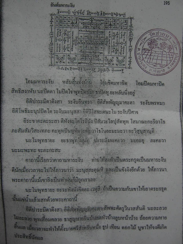 ตะกรุดมหาระงับ ปราบหงสา หลวงพ่อตัด วัดชายนา ประมาณ7นิ้ว ปี48