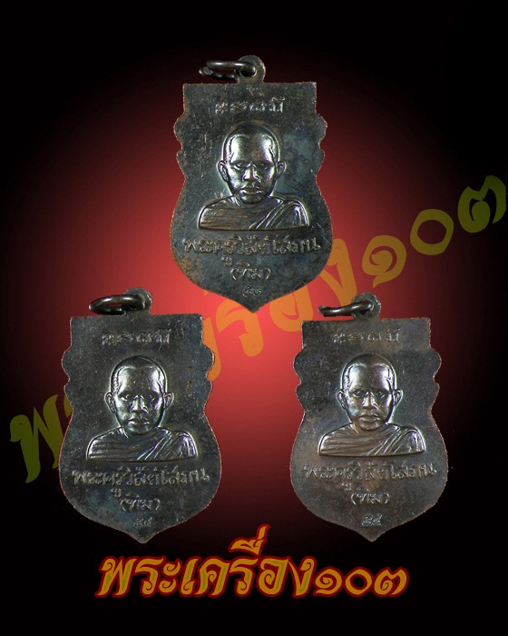 เหรียญเสมาหัวโตหลวงพ่อทวด วัดช้างให้ ปี54 3เหรียญ (20)