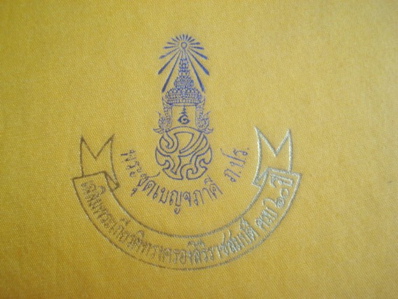 พระชุดเบ็จภาคีภ.ป.ร.ที่ระลึกสร้างวิทยาลัยการอาชีพ วังไกลกังวล 