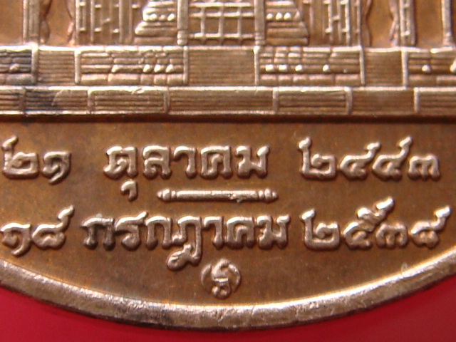 เหรียญสมเด็จย่า อนุสรณ์การพระราชพิธีถวายพระเพลิงพระบรมศพ ปี 2539