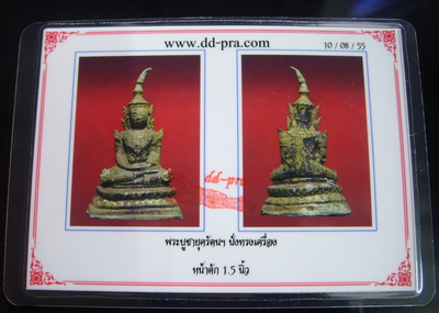 บัตรรับประกันพระแท้