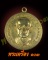 เหรียญสมเด็จพระพุฒาจารย์โตหลังหลวงปู่ศุข ปี 17 กะไหล่ทอง