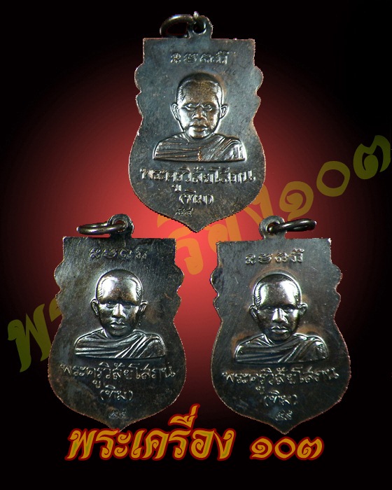 เหรียญเสมาหัวโตหลวงพ่อทวด วัดช้างให้ ปี54 3เหรียญ (38)