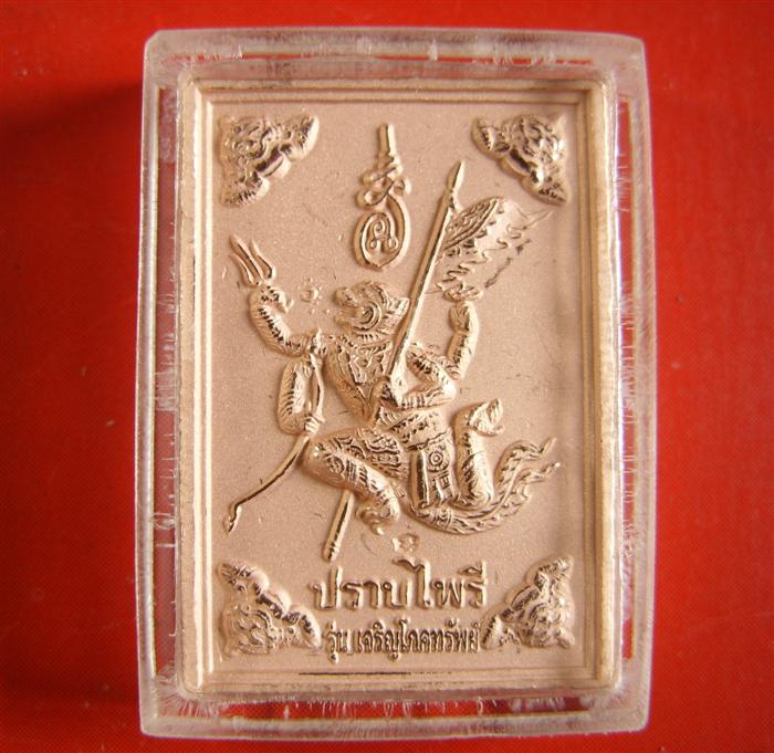 ปิดตาพังพระกาฬ รุ่นเจริญโภคทรัพย์ ปี2549 เลี่ยมกันน้ำพร้อมกล่องเดิม