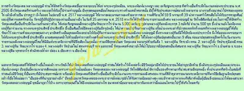 ลูกอมวัดโพธิ์สัมพันธิ์หลวงปู่ทิมวัดละหารไร่ปลุกเสกปี17