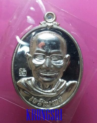 เหรียญเจริญพร หลวงพ่อจรัญ วัดอัมพวัน เนื้อเงิน *396*