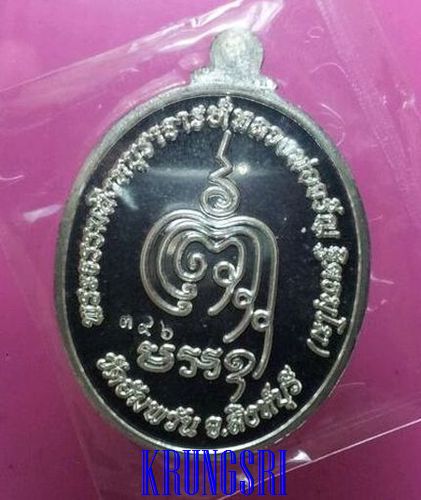 เหรียญเจริญพร หลวงพ่อจรัญ วัดอัมพวัน เนื้อเงิน *396*