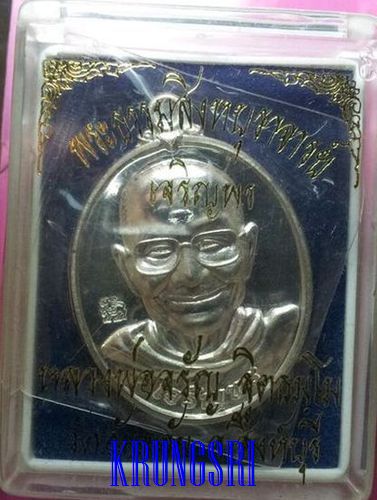 เหรียญเจริญพร หลวงพ่อจรัญ วัดอัมพวัน เนื้อเงิน *396*