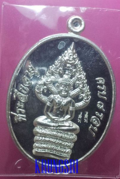 เหรียญแปดรอบ นาคปรก เนื้อเงินขัดเงา พ่อท่านพรหม วัดพลานุภาพ ปัตตานี