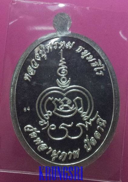 เหรียญแปดรอบ นาคปรก เนื้อเงินขัดเงา พ่อท่านพรหม วัดพลานุภาพ ปัตตานี