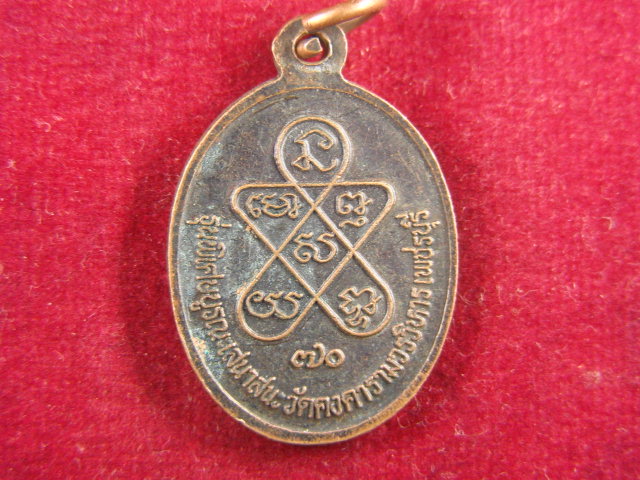 "จ่าสันต์" แดงเคาะเดียว/เหรียญพระสุวรรณมุณี รุ่นพิเศษบูรณะเสนาสนะวัดคงคารามวรวิหาร เพชรบุรี