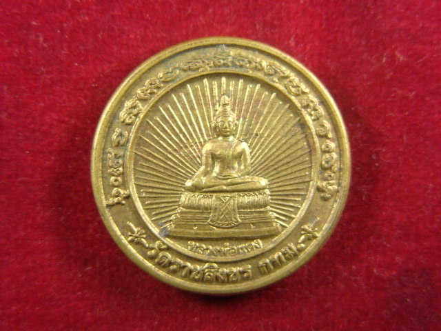 "จ่าสันต์" แดงเคาะเดียว/เหรียญหลวงพ่อแดง  วัดราชสิงขร กรุงเทพฯ หลังจตุคามรามเทพ