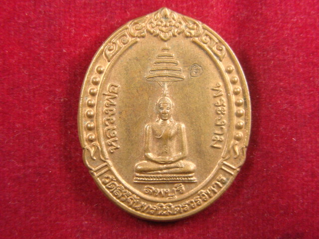 "จ่าสันต์" แดงเคาะเดียว/เหรียญหลวงพ่อพระงาม รุ่นสร้างศาลาการเปรียญ  วัดสิริจันทรนิมิตรวรวิหาร ลพบุรี