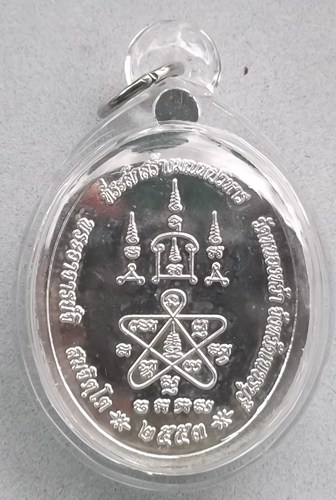  เหรียญเจริญพร เนื้อกะไหล่เงินพระอาจารย์จิ วัดหนองหว้า พ.ศ.2553จ.เพชรบุรี