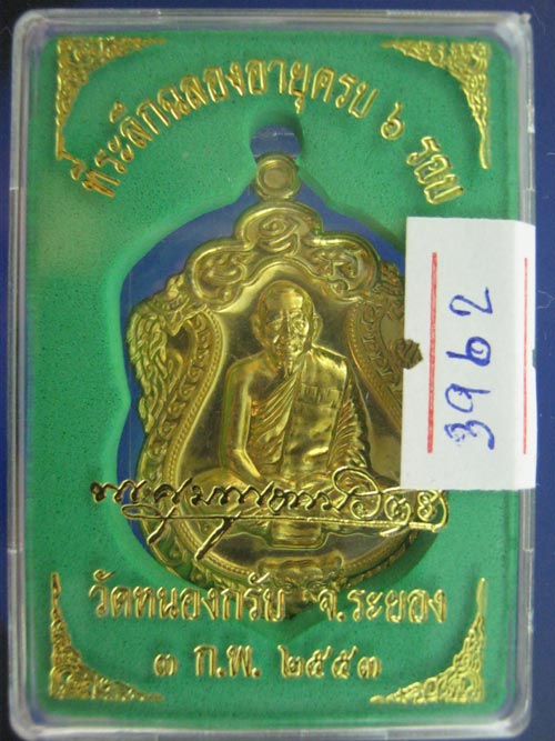 "จัดเคาะเดียวแดงครับ"เหรียญเสมา 6 รอบ หลวงพ่อสาคร เนื้อทองฝาบาตร สวยๆครับ