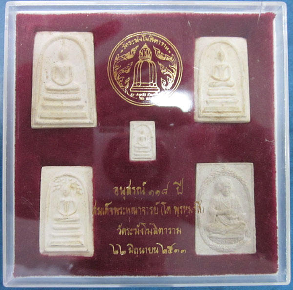 สมเด็จวัดระฆัง-118-ปี 1ชุด กล่องเดิม มีตรา พอสวย เบาๆจัดไปเคาะเดียว