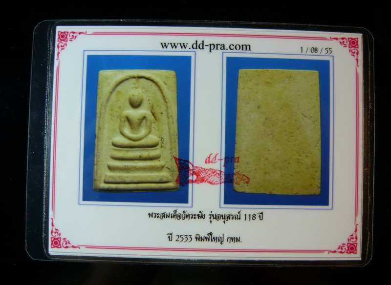 บัตรรับประกันพระแท้