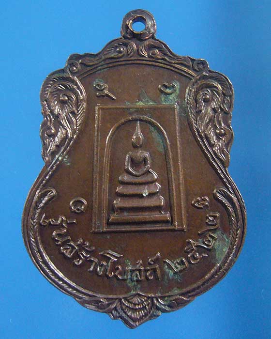 เหรียญหลวงปู่เอี่ยม วัดหงส์ปทุมาวาส จ.ปทุมธานี ปี ๒๕๒๒ (รหัส 1306)