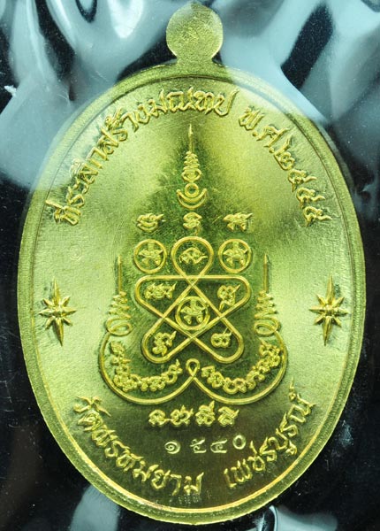 เหรียญเจริญพร หลวงพ่อผอง ธัมมธีโร วัดพรหมยาม เนื้อทองระฆังผิวไฟ 2 เหรียญ