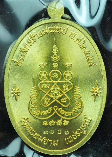 เหรียญเจริญพร หลวงพ่อผอง ธัมมธีโร วัดพรหมยาม เนื้อทองระฆังผิวไฟ 2 เหรียญ